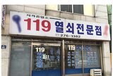 119열쇠전문점