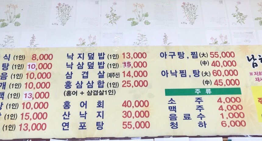 남해밥상