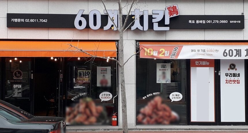 60계치킨