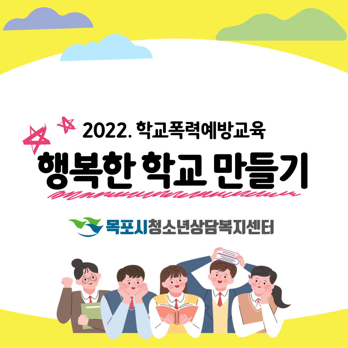 지역사회·학교 찾아가는 학교폭력 예방교육 4